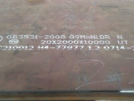 温江低温容器板-09MnNiDR